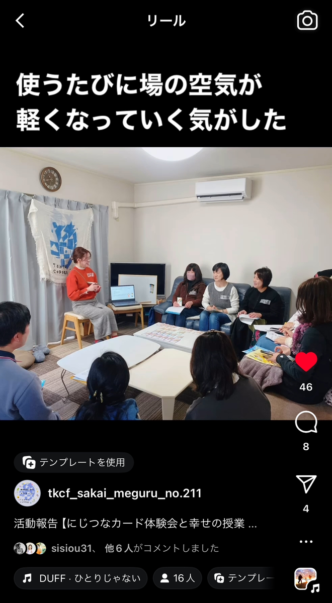 使うたびに場の空気が軽くなっていく気がした、という投稿プレビュー