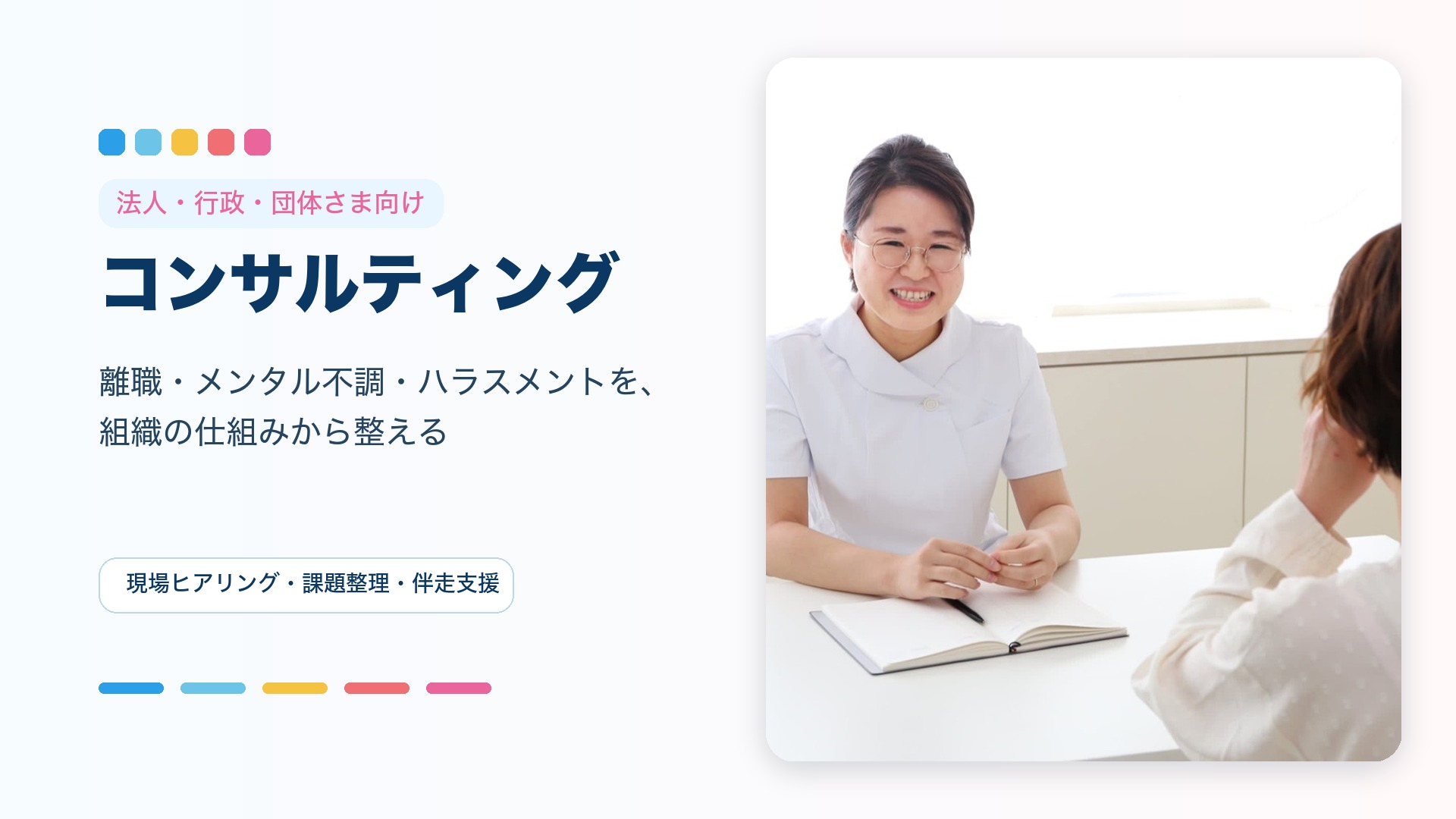 コンサルティングのアイキャッチ画像