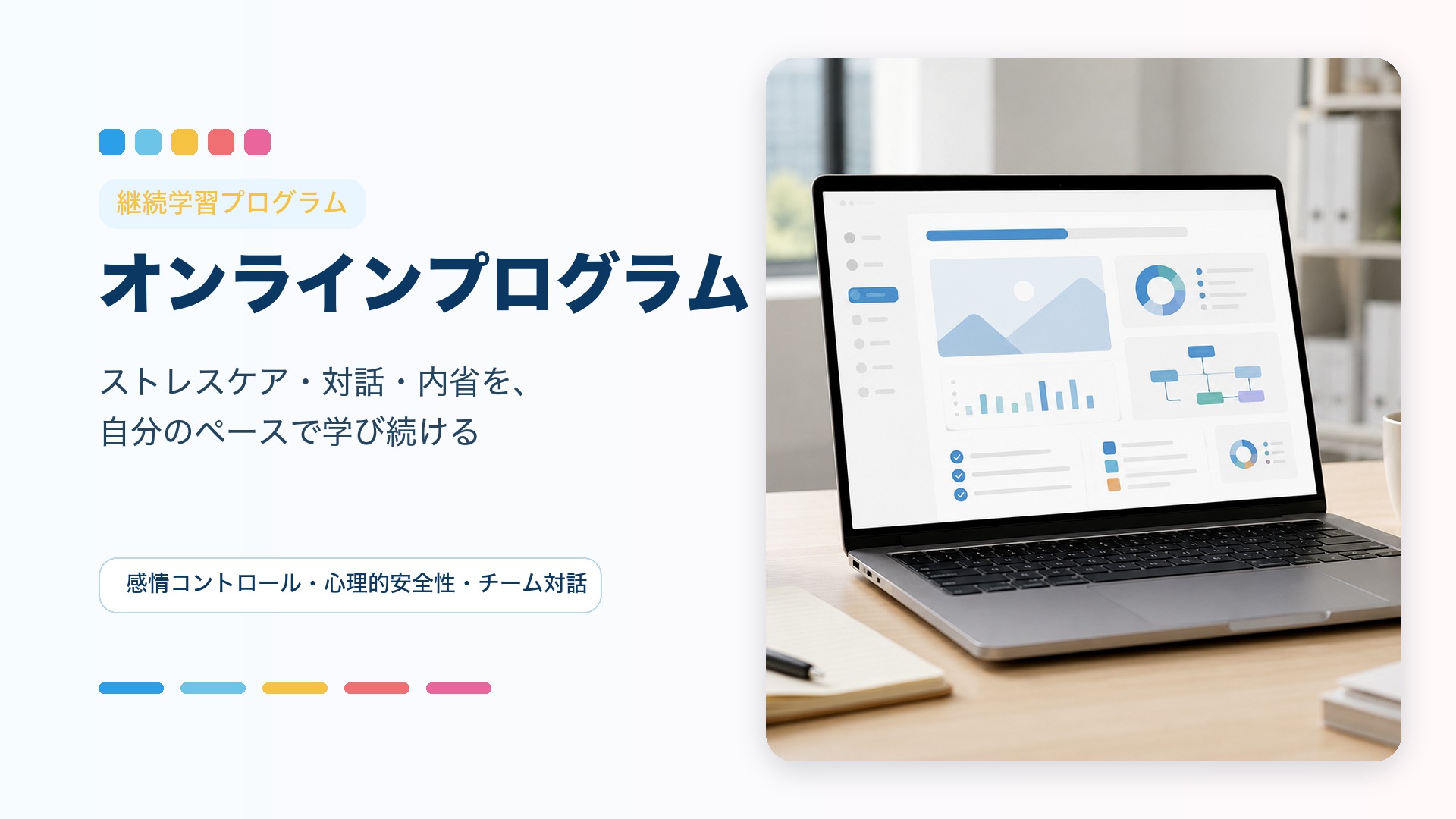 オンラインプログラムのアイキャッチ画像