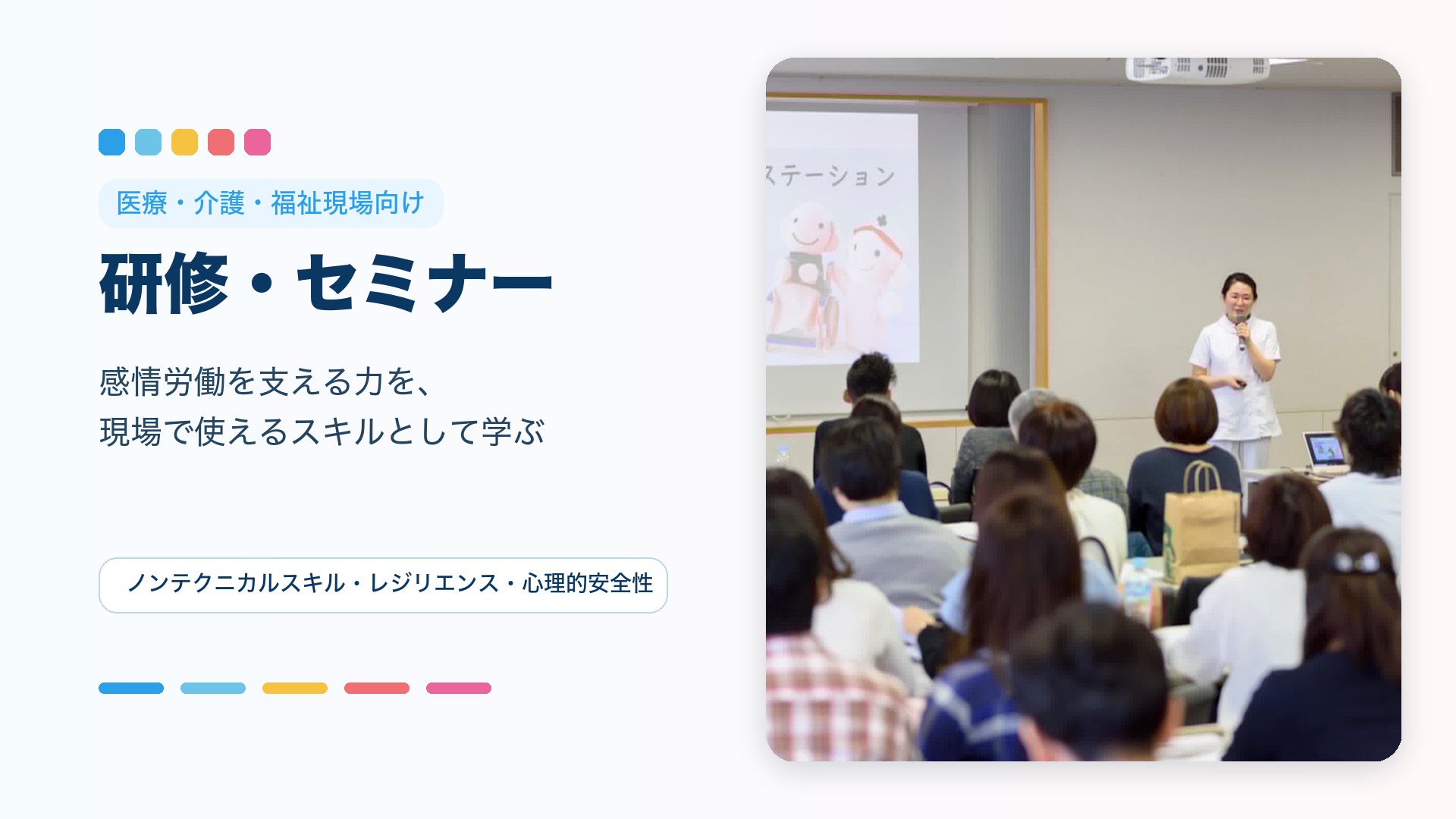 研修・セミナーのアイキャッチ画像