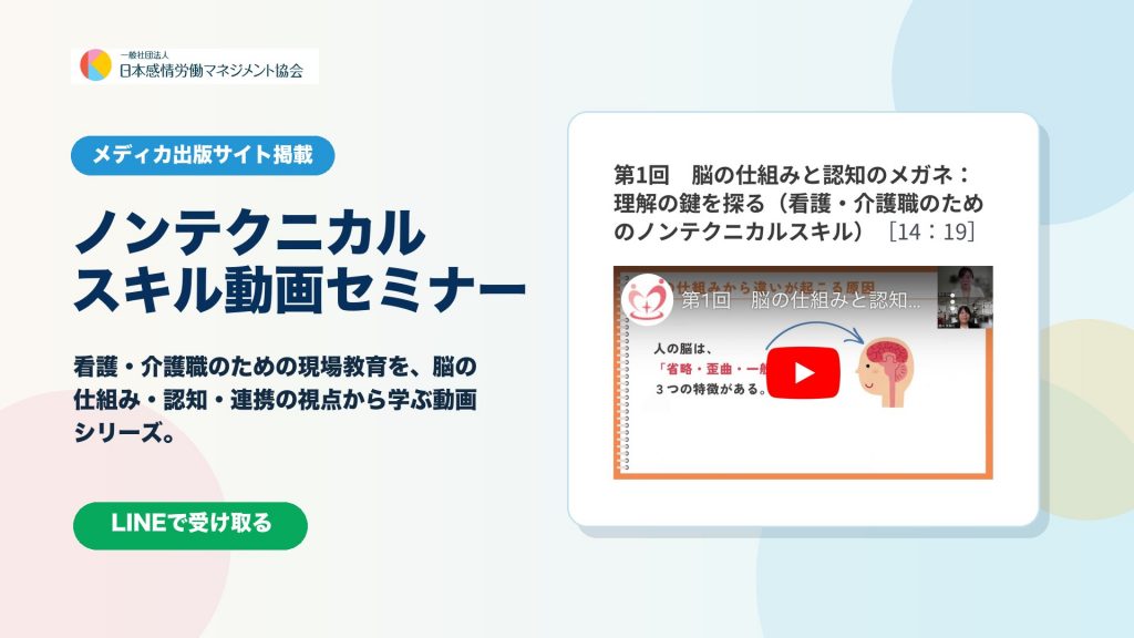 ノンテクニカルスキル動画セミナー メディカ出版サイト掲載